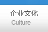 企(qi)�I文化